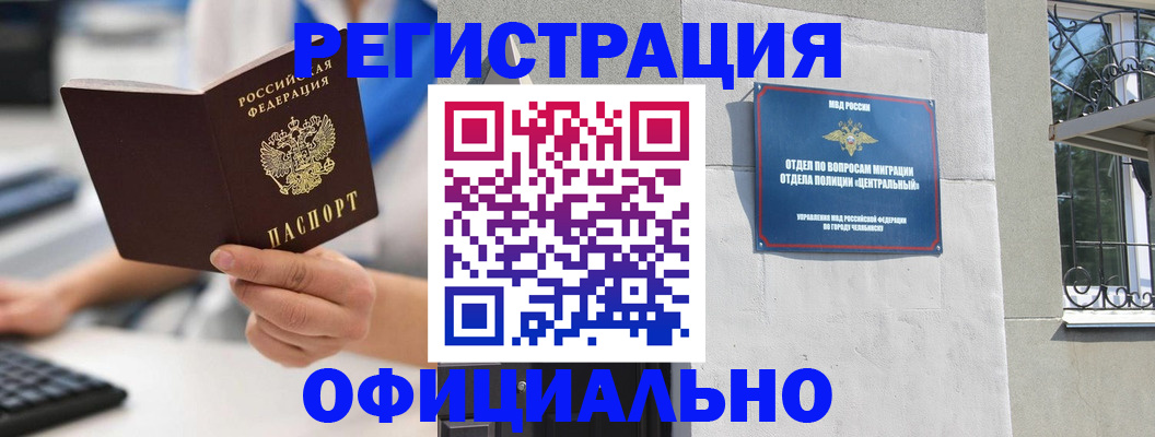 найти адрес прописки в Челябинской области