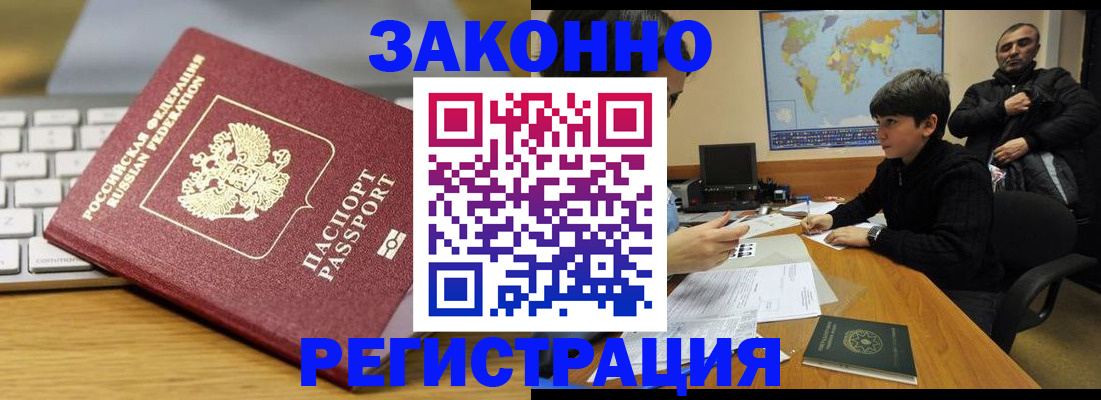 временная регистрация недорого в Челябинской области